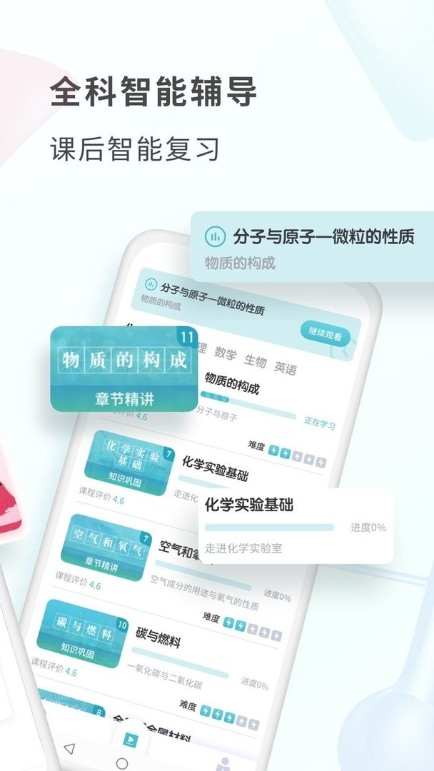 初中化学下载 v1.5.0 2