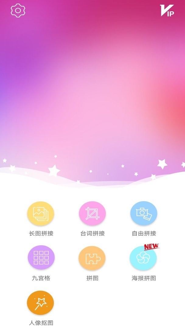 图片拼接拼图专业版下载 v3.0.3 1