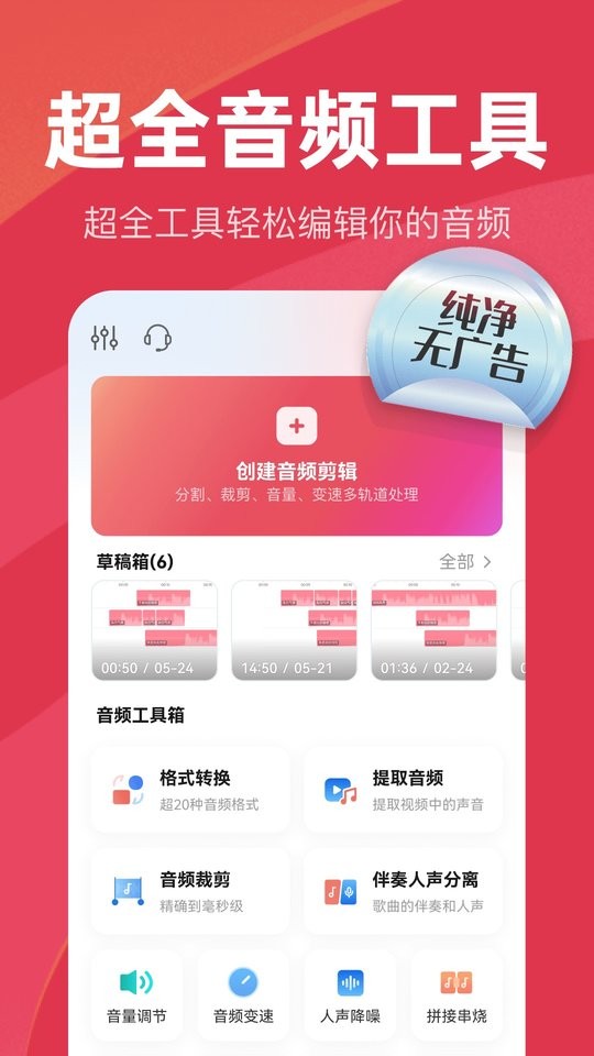 音频快剪下载 v2.6.8 1
