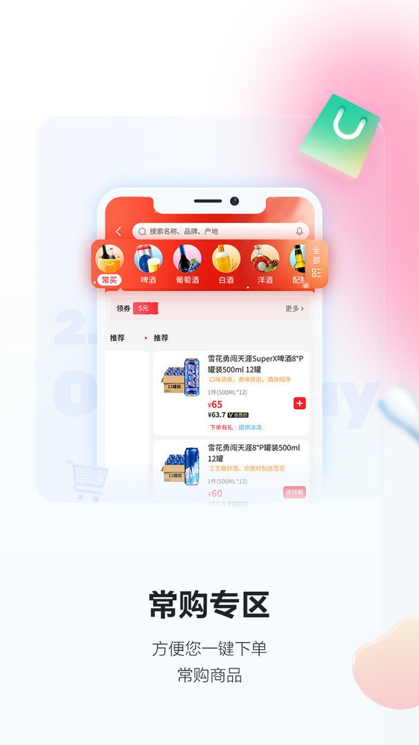 酒小二下载 v2025.3.7 2
