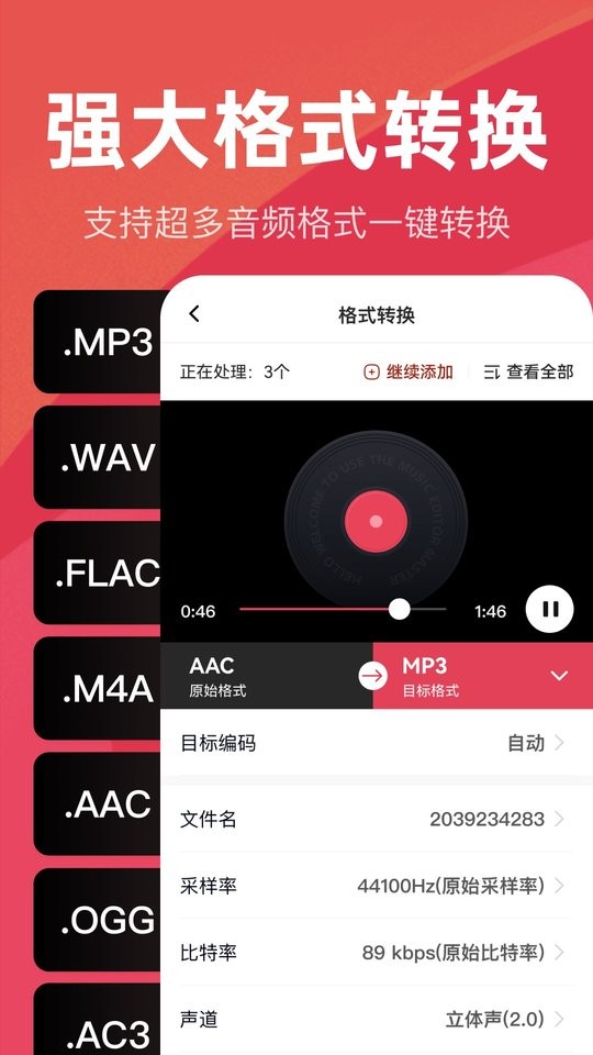音频快剪下载 v2.6.8 3