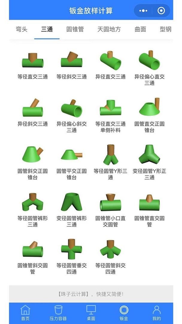 珠子云计算下载 v2.0.7 1