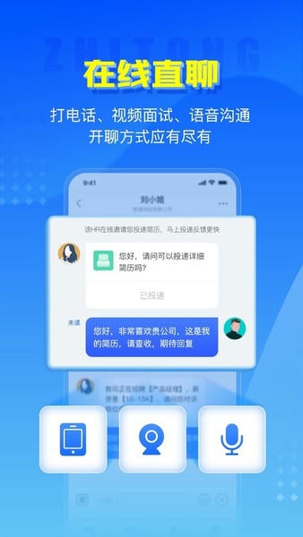 智通直聘下载 v11.16.1 2