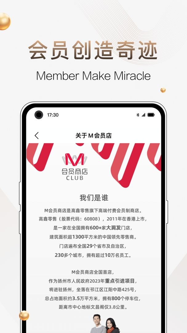 M会员商店下载 v1.5.2 1