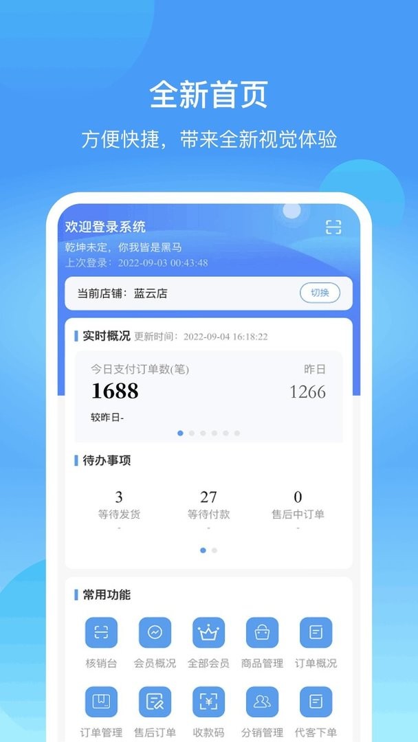 蓝云店官方版下载 v6.63.0 1