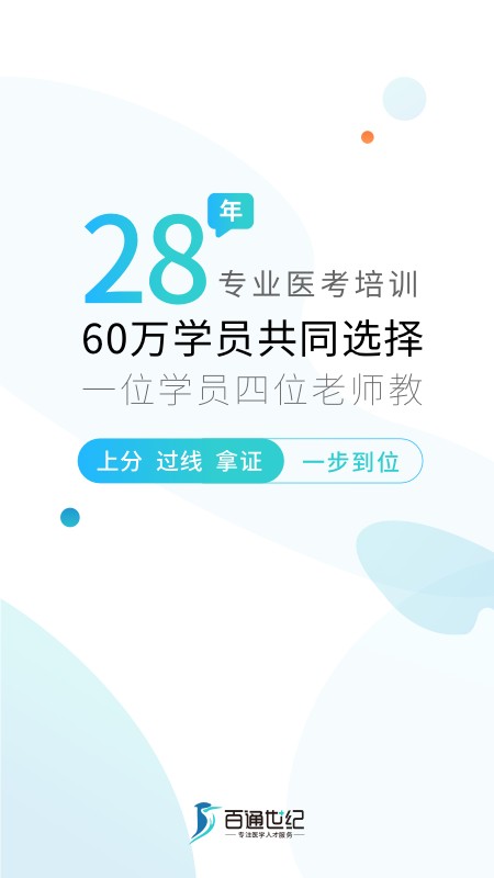 百通医学官方版下载 v7.1.8 0