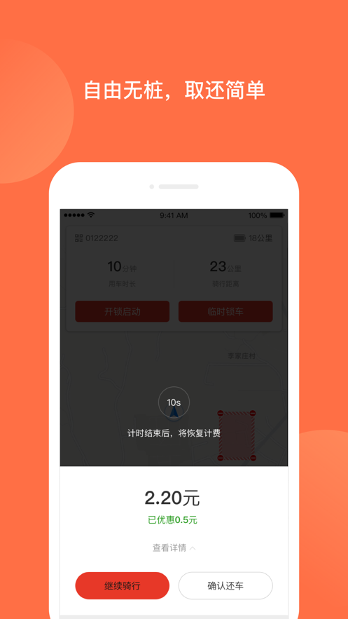 人民出行共享电动车下载 v8.5.3 3