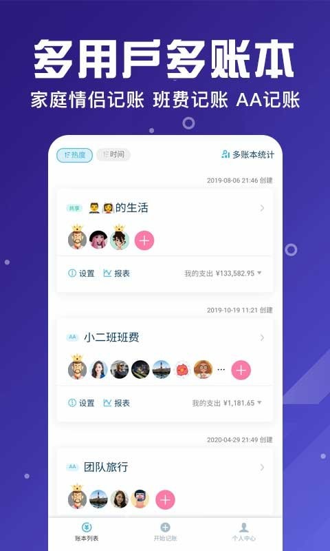 百事aa记账下载 v3.12.02 1