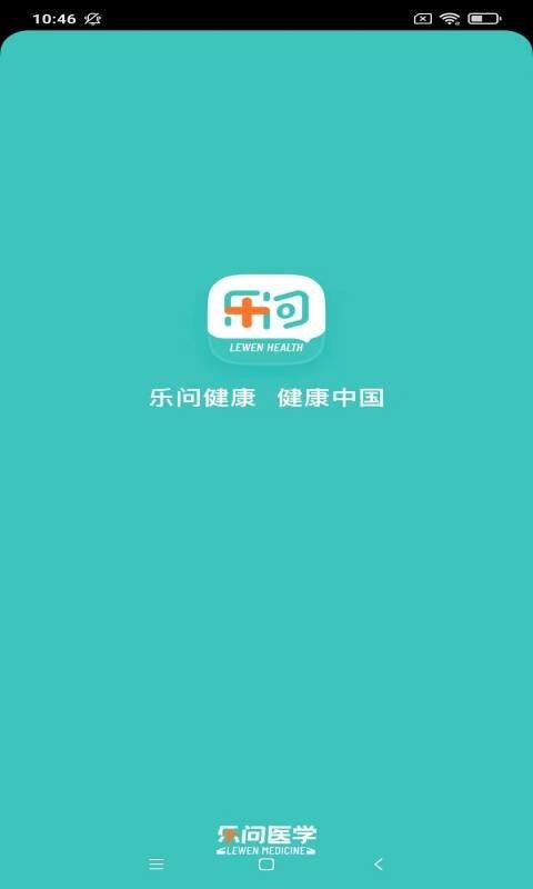 乐问健康下载 v2.17.4 1