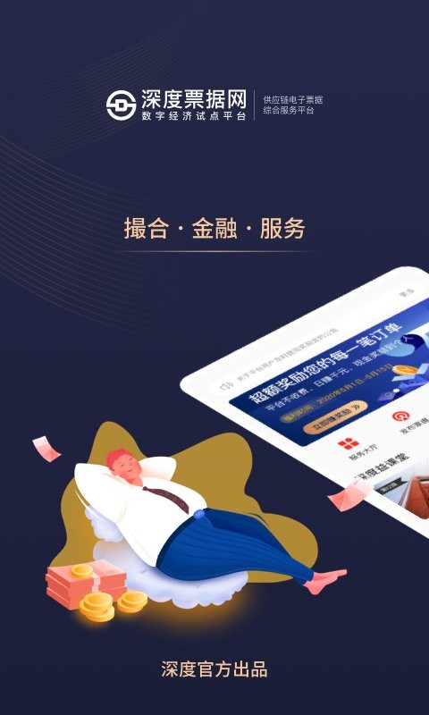 深度票据网下载 v2.3.94 0