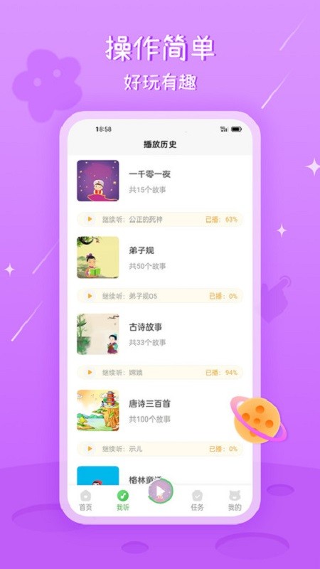 大嘴讲故事下载 v2.2.7 2