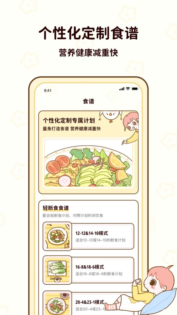 减脂食谱下载 v4.3.00 1