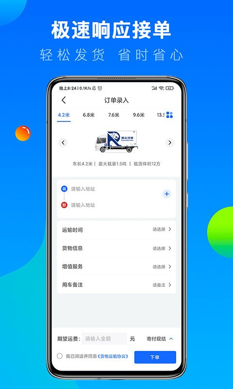冷运宝货主版下载 v7.88.0 2