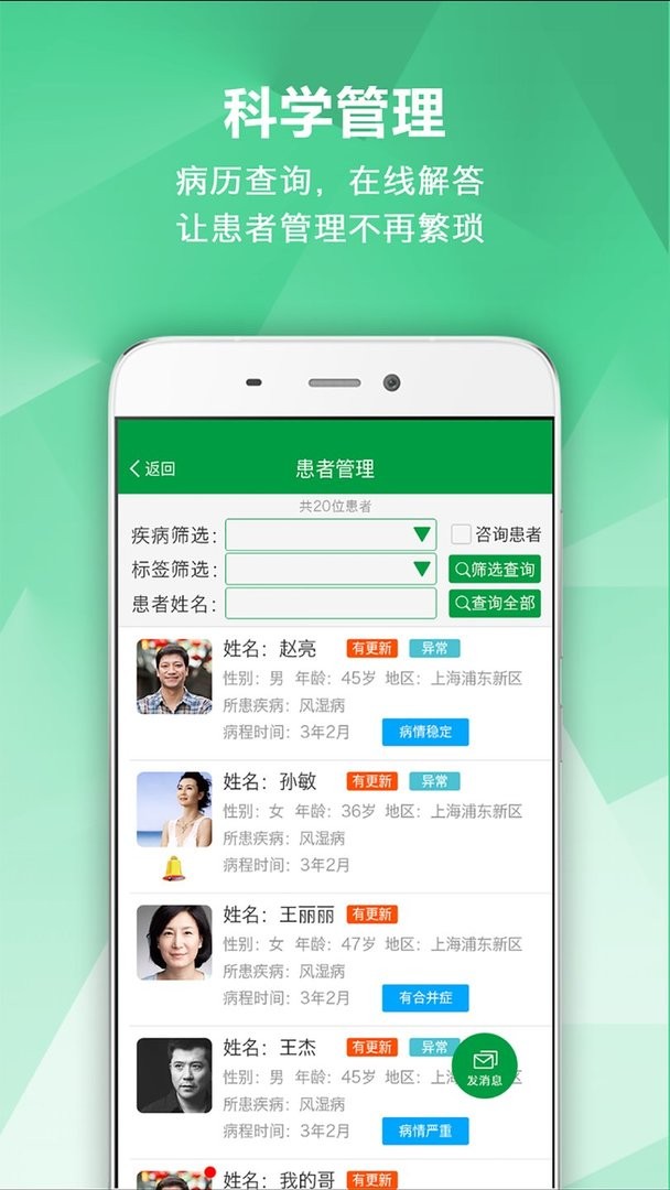 风湿专家手机版下载 v2.12.5 0