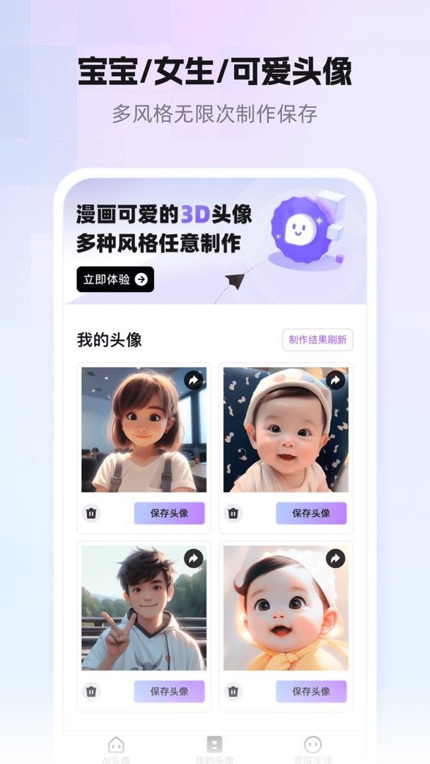 小漫头像下载 v1.1.32 1