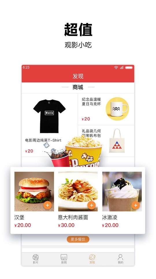 横店电影城下载 v6.5.29 0
