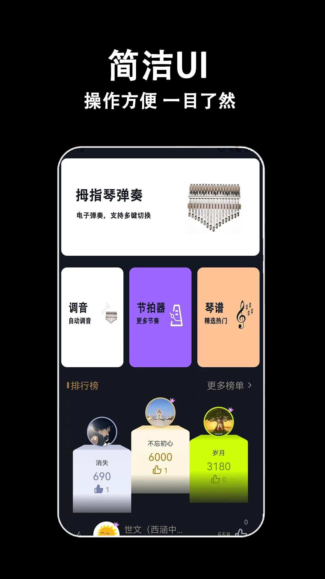 电子拇指琴下载 v3.4.0 3