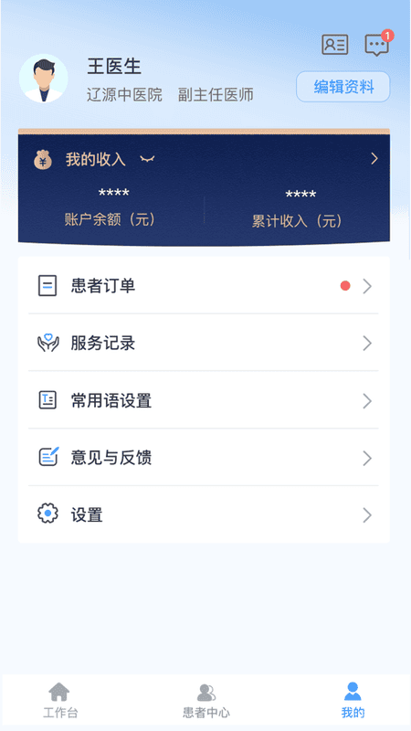 熊猫优康复医生端下载 v3.2.20 1
