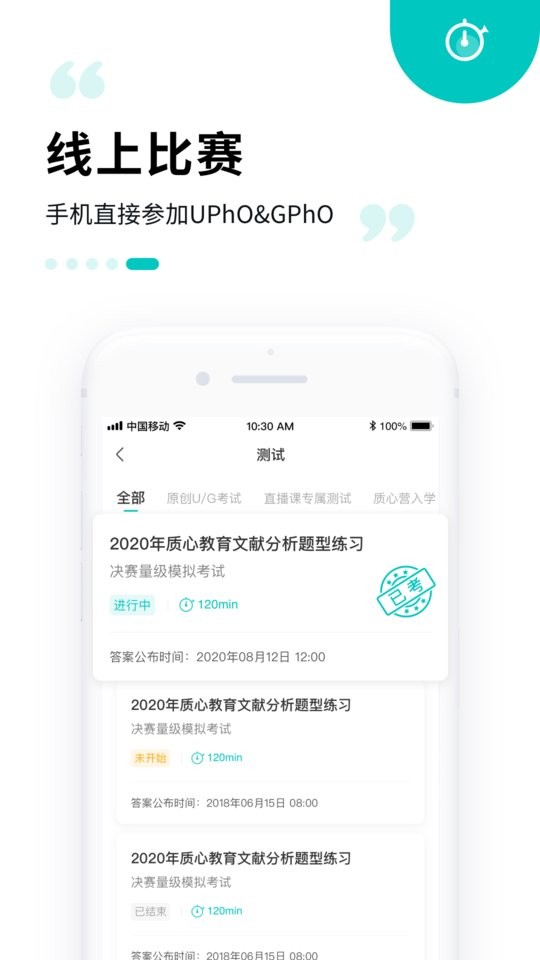质心在线下载 v3.75.0 2