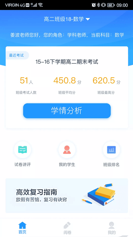 好分数教师端下载 v2.27.8 3