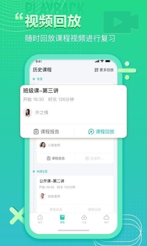 平行课堂下载 v5.0.2.12 2