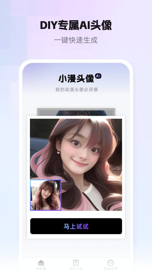 小漫头像下载 v1.1.32 2
