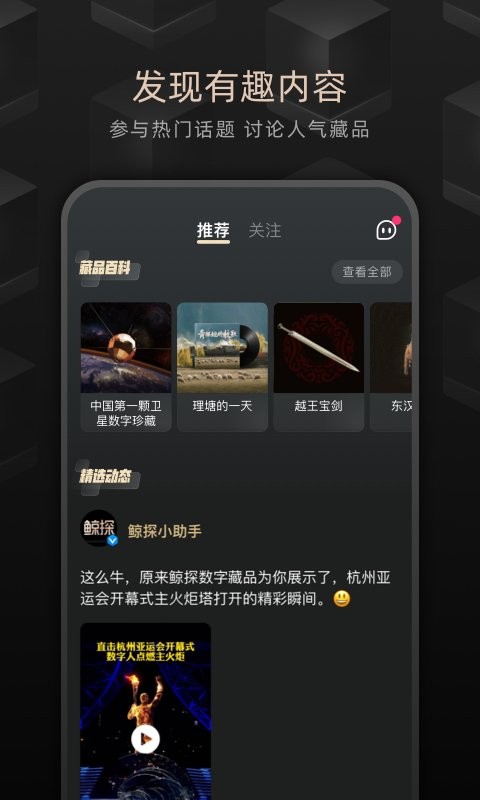 鲸探下载 v2.45.0 1