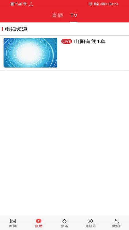 爱上山阳客户端下载 v1.3.0 2