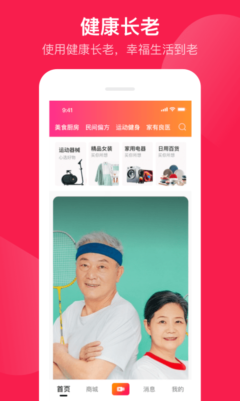健康长老下载 v2.8.3 3