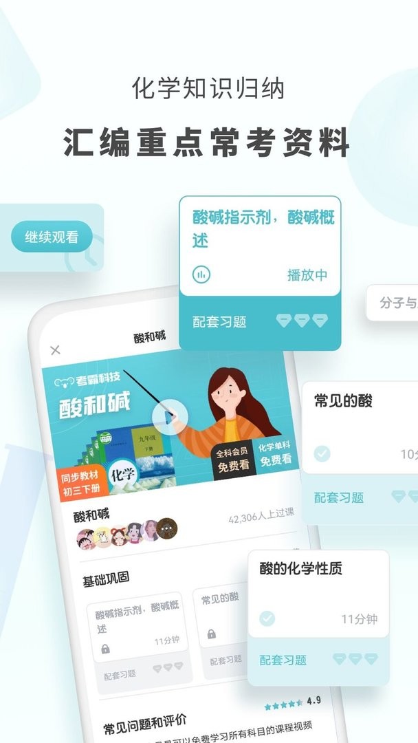 初中化学下载 v1.5.0 0