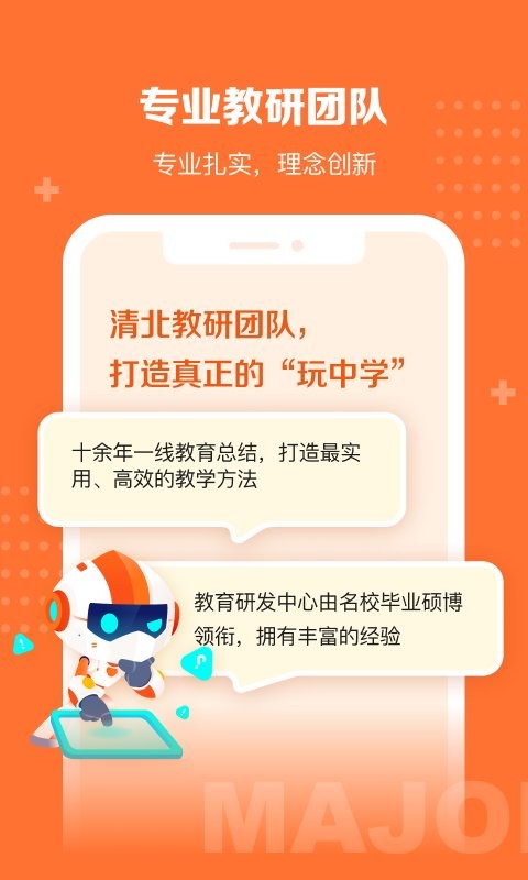 核桃学园下载 v1.2.2 1