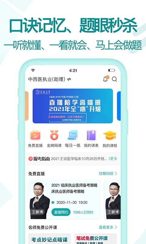 王派医学客户端下载 v3.2.8 1