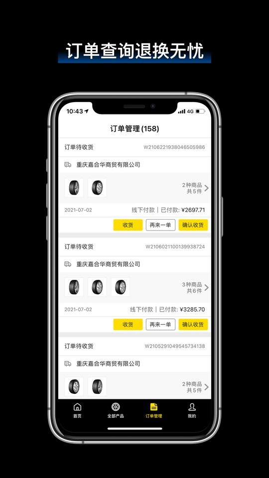 飞足e购下载 v2.8.5 1