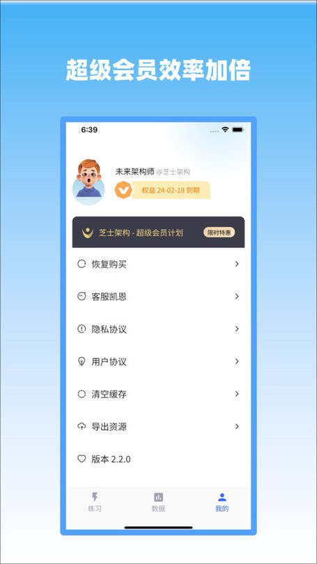芝士架构官方版下载 v4.0.12 2