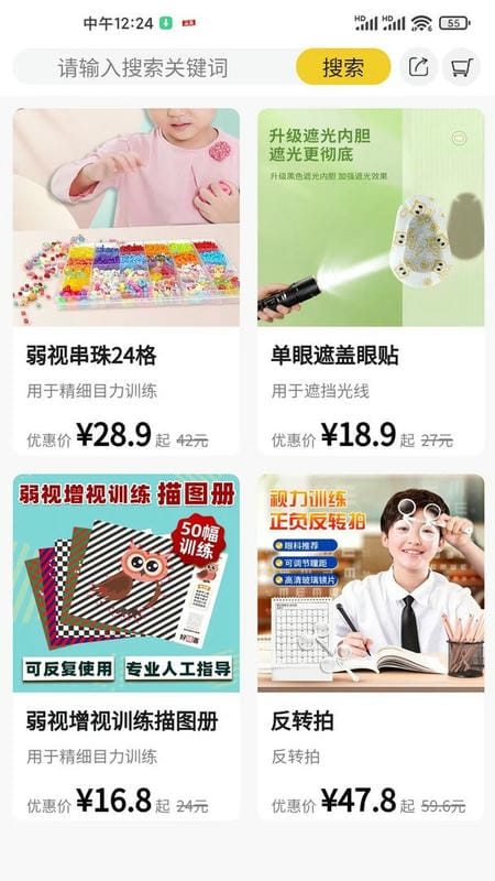 弱视增视助手下载 v1.4.5 0