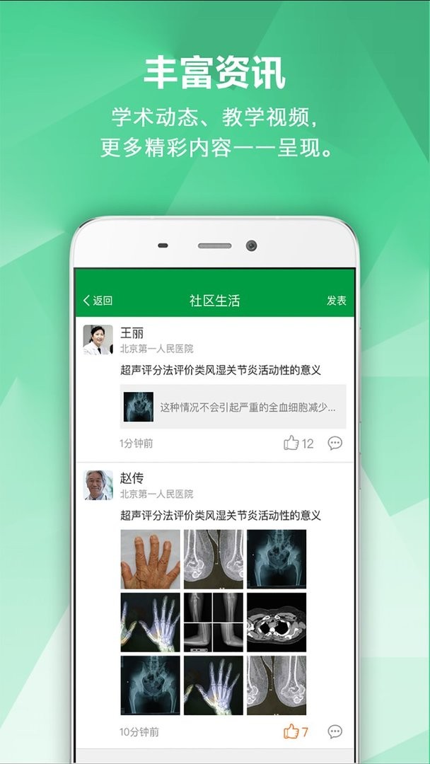 风湿专家手机版下载 v2.12.5 2