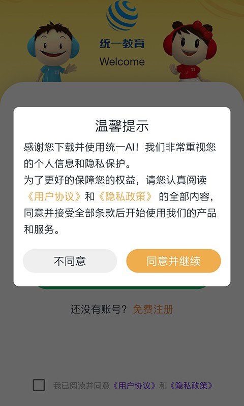 统一AI教师版下载 v1.2.4 4