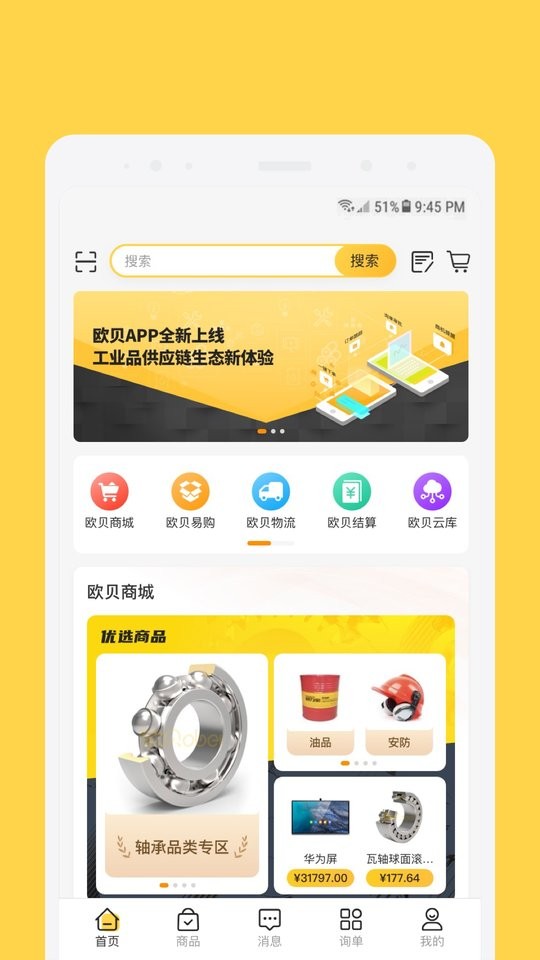 欧贝下载 v1.4.5 0