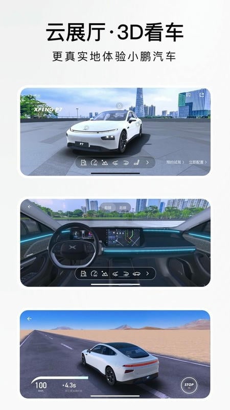 小鹏汽车官方版下载 v5.12.1 2