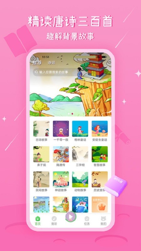 大嘴讲故事下载 v2.2.7 0