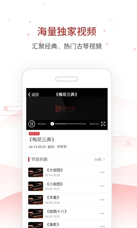 国琴网手机版下载 v2.7.155 1