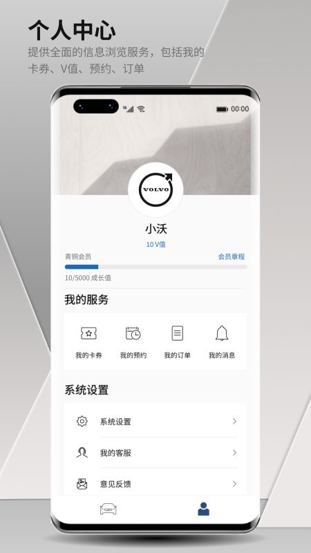 沃尔沃汽车最新版下载 v5.58.0 3