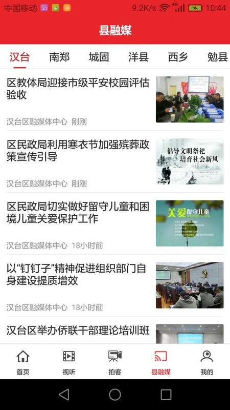 爱上汉中下载 v1.3.0 3