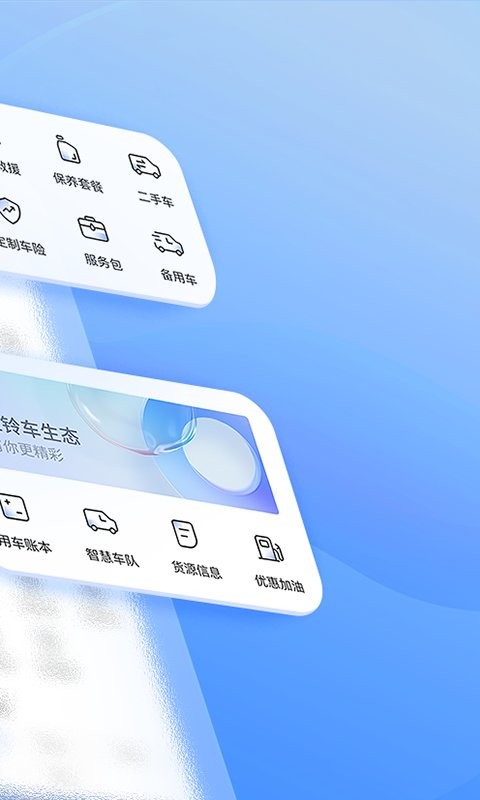 江铃智行手机版下载 v6.7.2 1