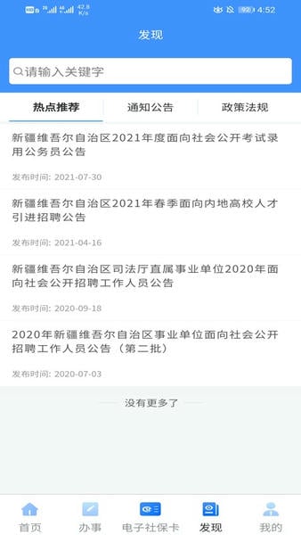 新疆智慧人社下载 v3.2.1 0
