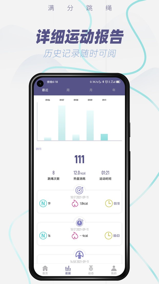 满分跳绳手机版下载 v1.11.7 1