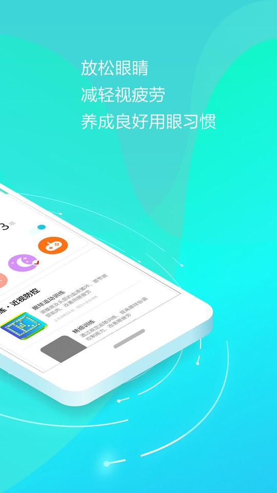 护眼天使手机版下载 v1.30.15 2