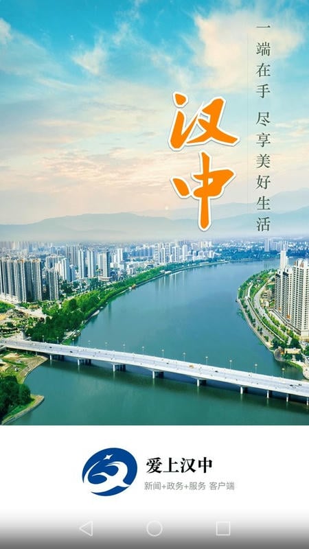 爱上汉中下载 v1.3.0 1