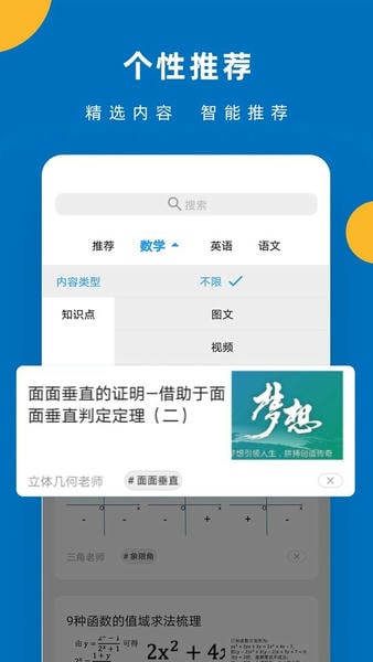 哒兔高中手机版下载 v2.6.14 2