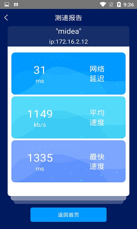 手机网络测速大师下载 v1.7.1 0